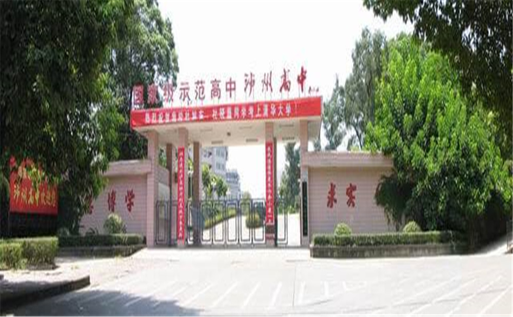 四川省瀘州高級中學校是公辦的嗎？