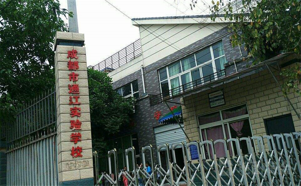 通江縣實驗中學2020年中考錄取分數(shù)線公布了嗎？