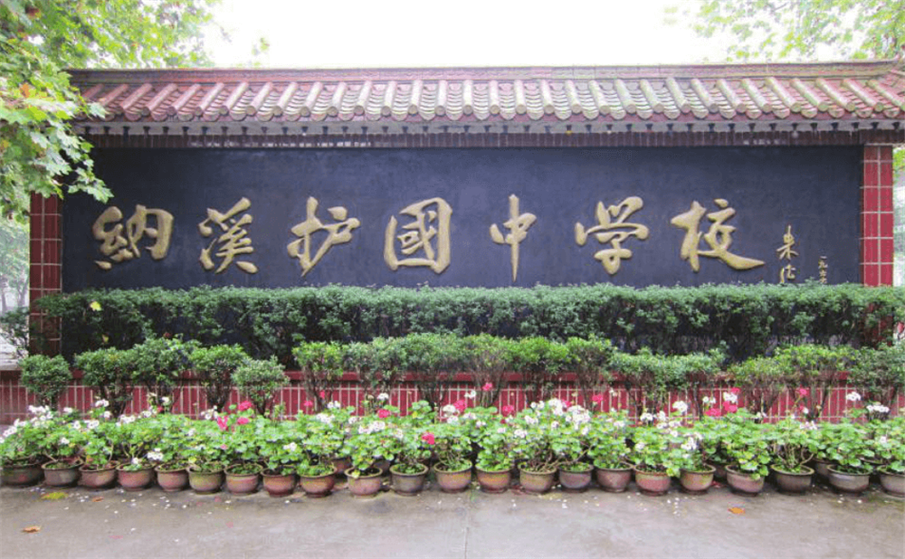 瀘州市納溪區(qū)護(hù)國(guó)中學(xué)師資力量怎么樣？