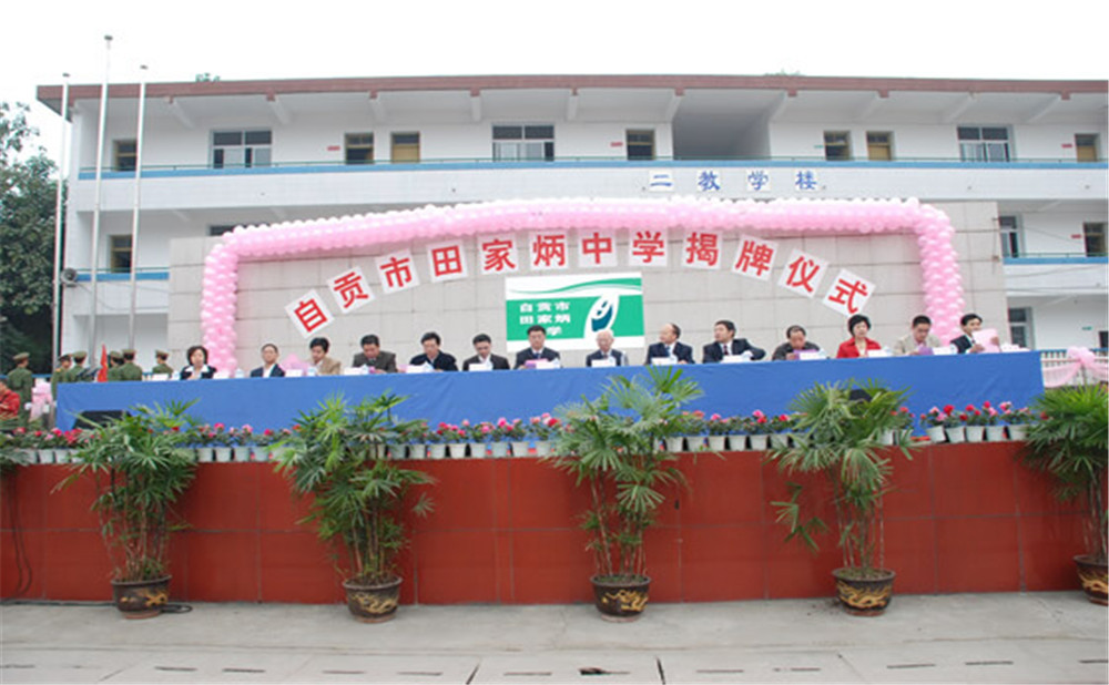 自貢市田家炳中學(xué)2020年的錄取分?jǐn)?shù)公布了嗎？