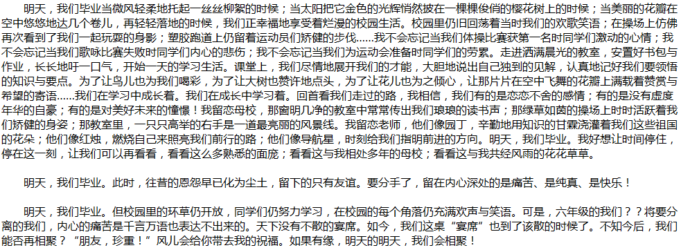 2020年中考滿分作文說明文參考范文：明天，我們畢業(yè)