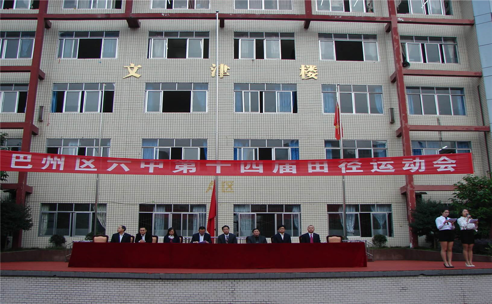 巴中六中學(xué)校環(huán)境怎么樣？