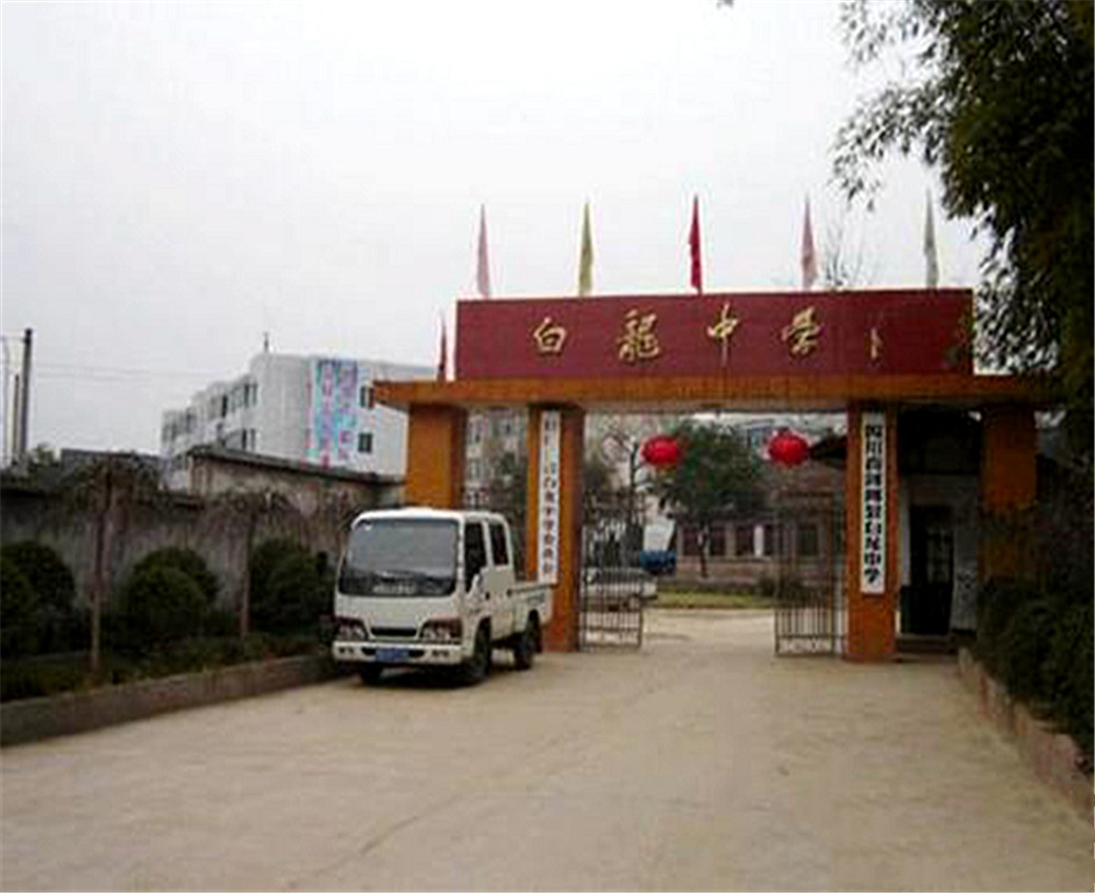 白龍中學(xué)的招辦電話是多少？