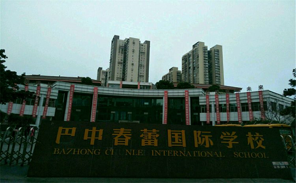 巴中春蕾國際學(xué)校2020年招生計劃公布了嗎？