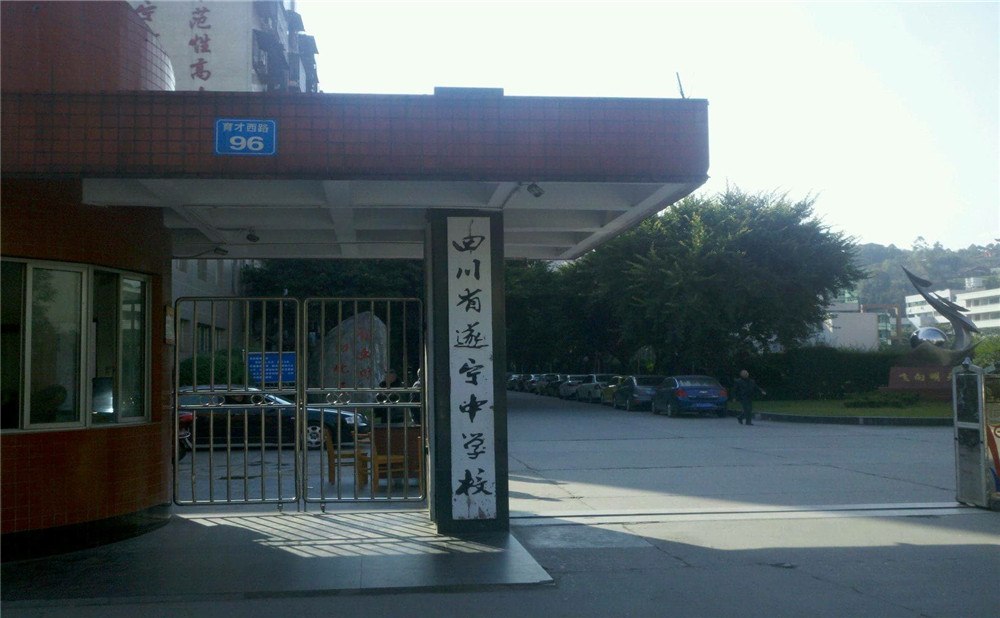 遂寧中學(xué)2020年的招生計(jì)劃公布了嗎？