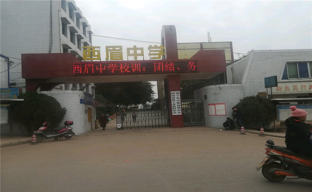 西眉中學(xué)2020年的招生計(jì)劃公布了嗎？