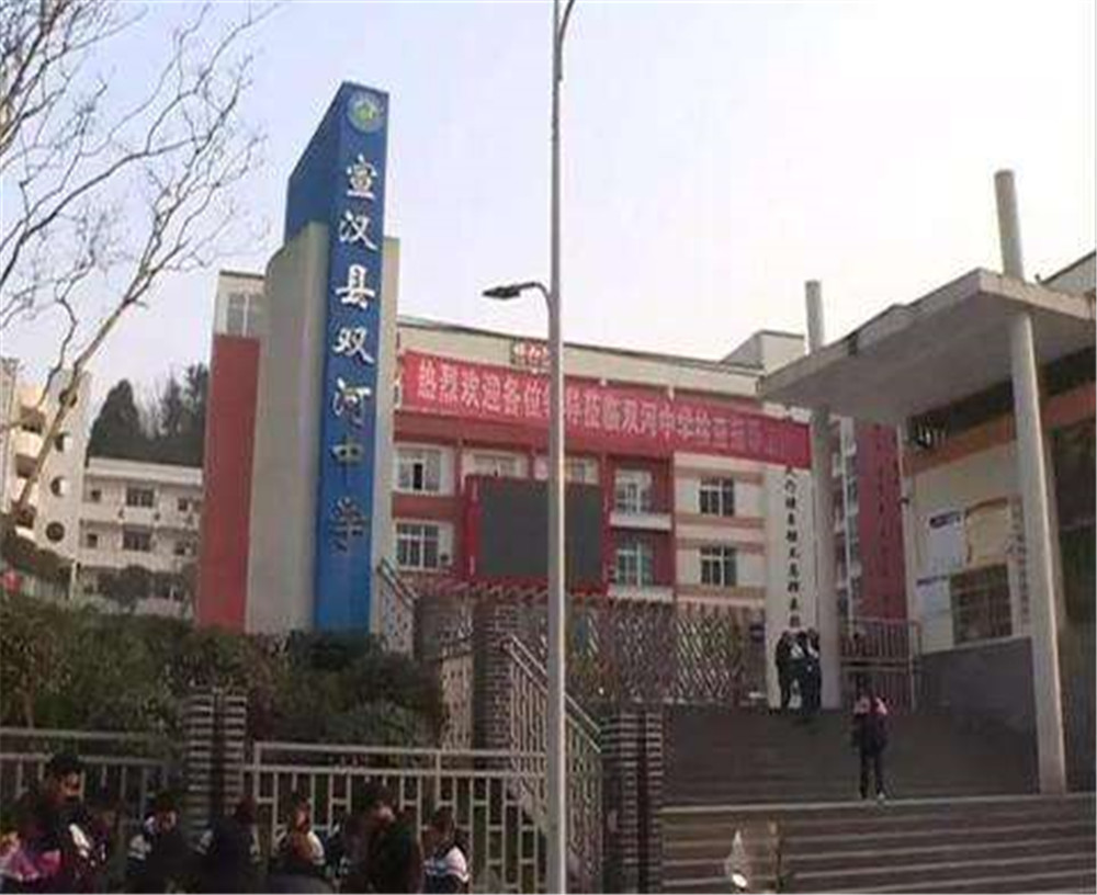 宣漢縣雙河中學(xué)學(xué)校詳細(xì)地址在什么地方？