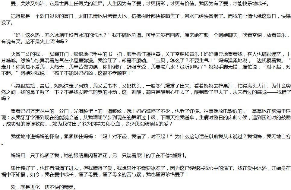 2020年中考滿分作文說明文參考范文：愛，讓我成長(zhǎng)