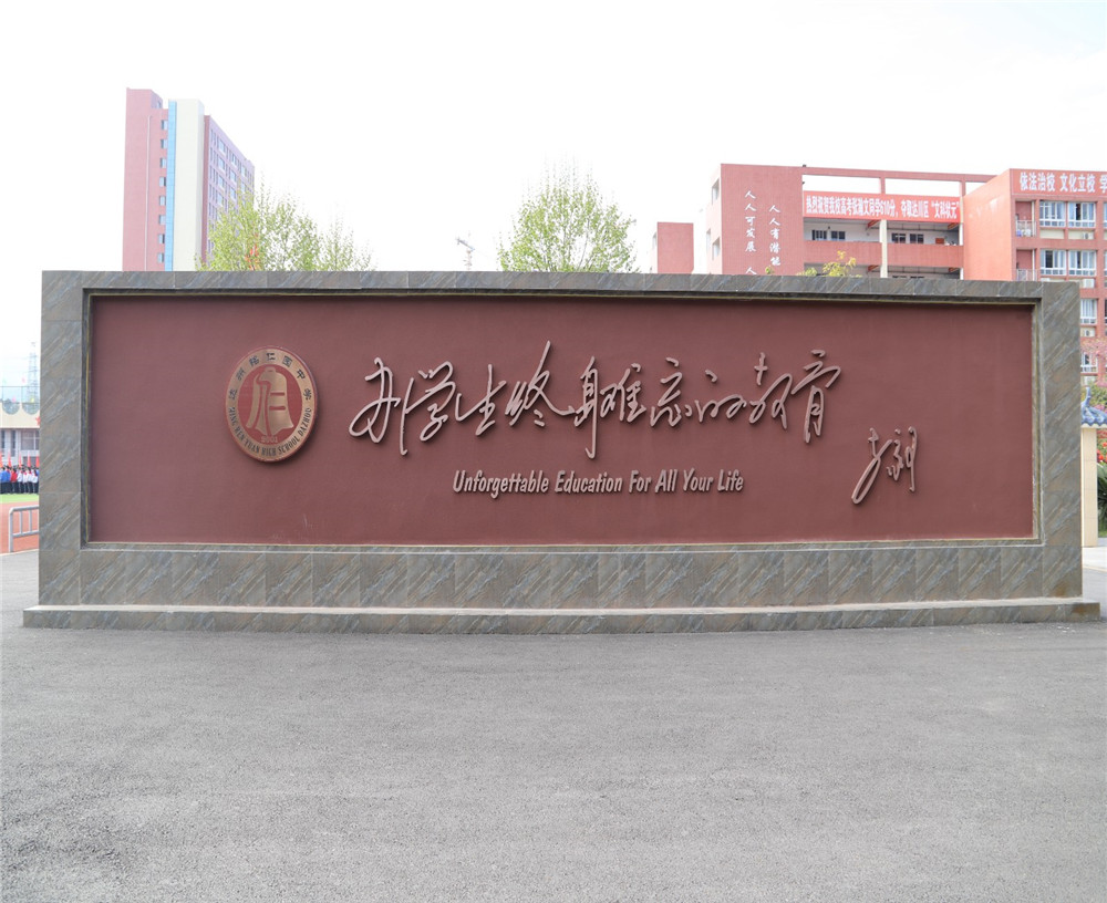 達(dá)州銘仁園中學(xué)2020年招生簡章在哪兒看？