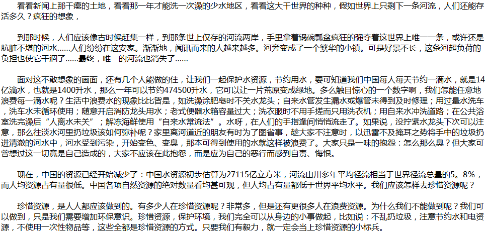 2020年中考滿分作文說明文參考范文：水，我們的生命