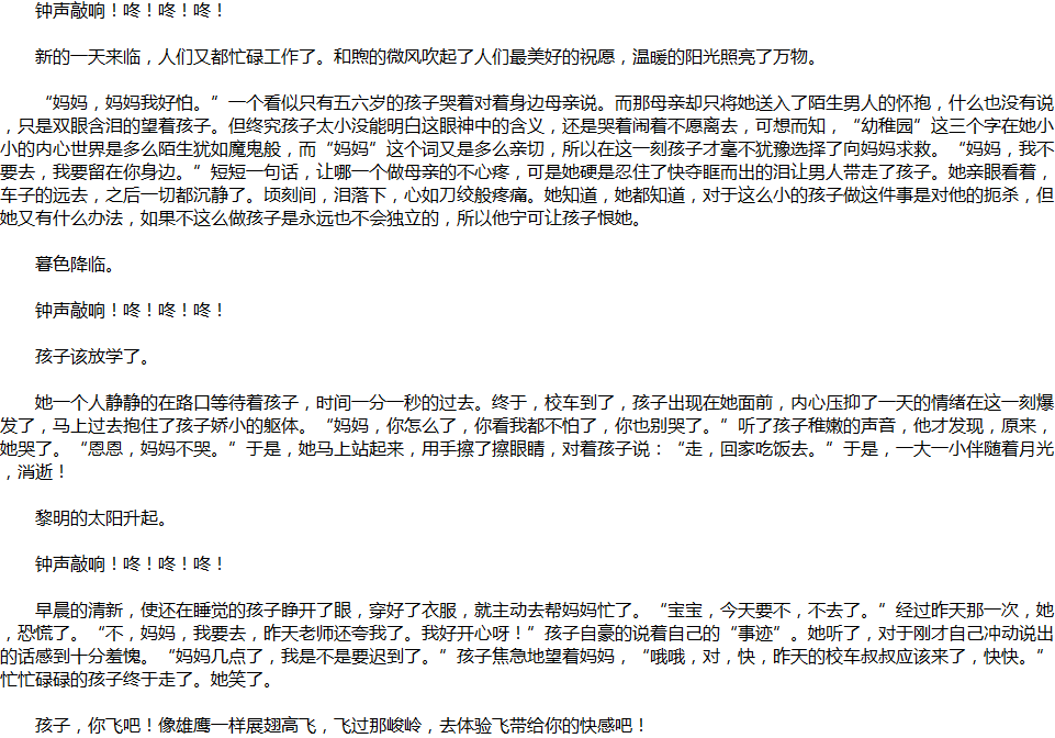 2020年中考滿分作文說明文參考范文：孩子，你飛吧！