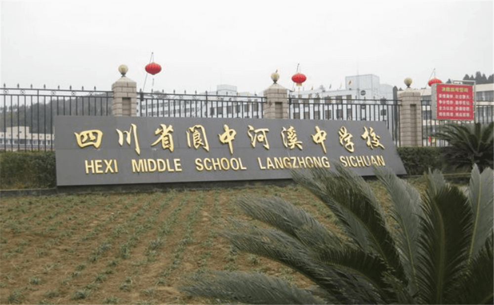 河溪中學(xué)學(xué)校環(huán)境怎么樣？