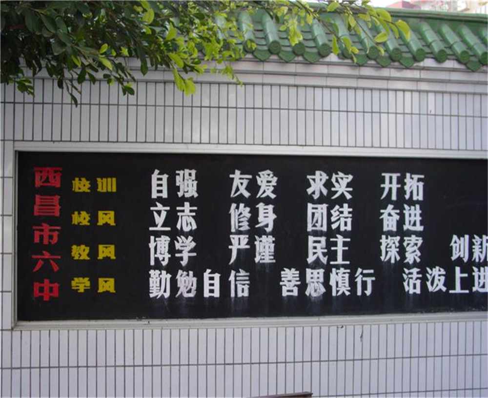 西昌市第六中學(xué)2020年的招生簡(jiǎn)章發(fā)布了嗎？