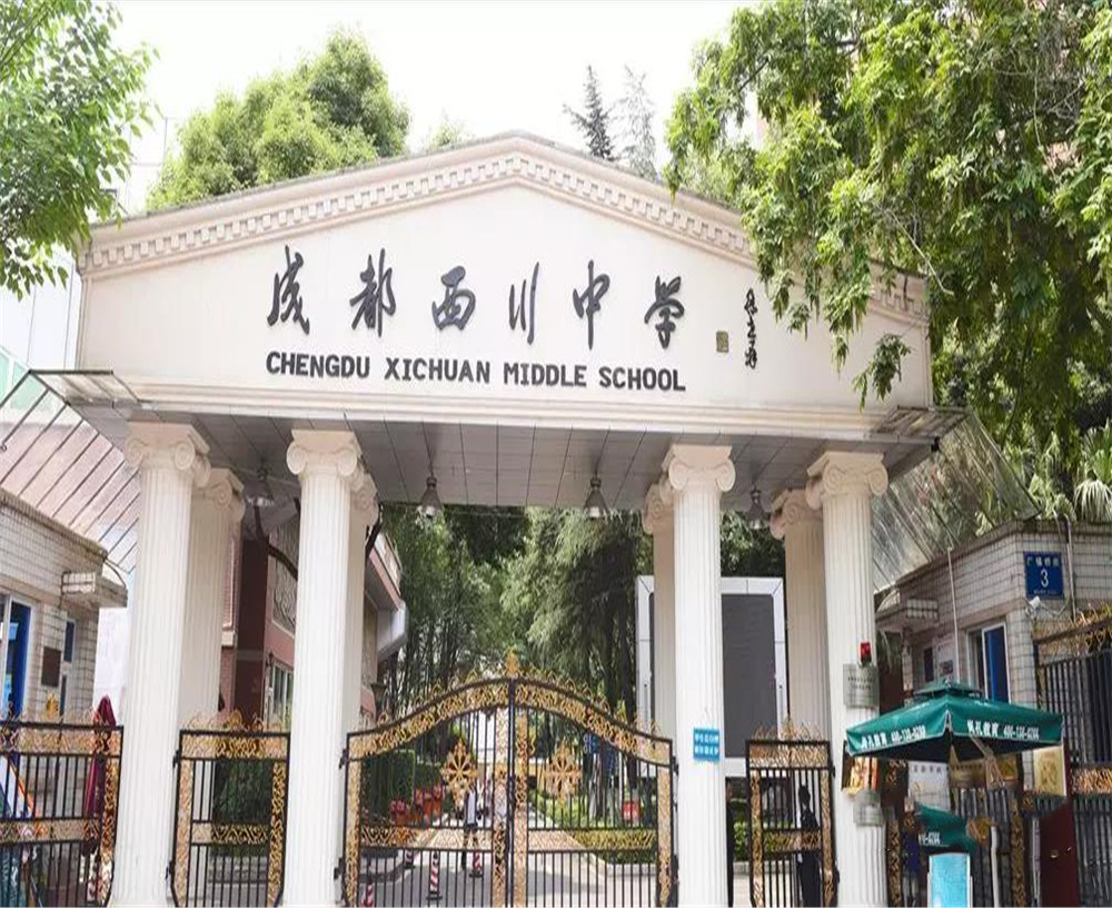 成都西川中學(xué)2020年招生計(jì)劃公布了嗎？
