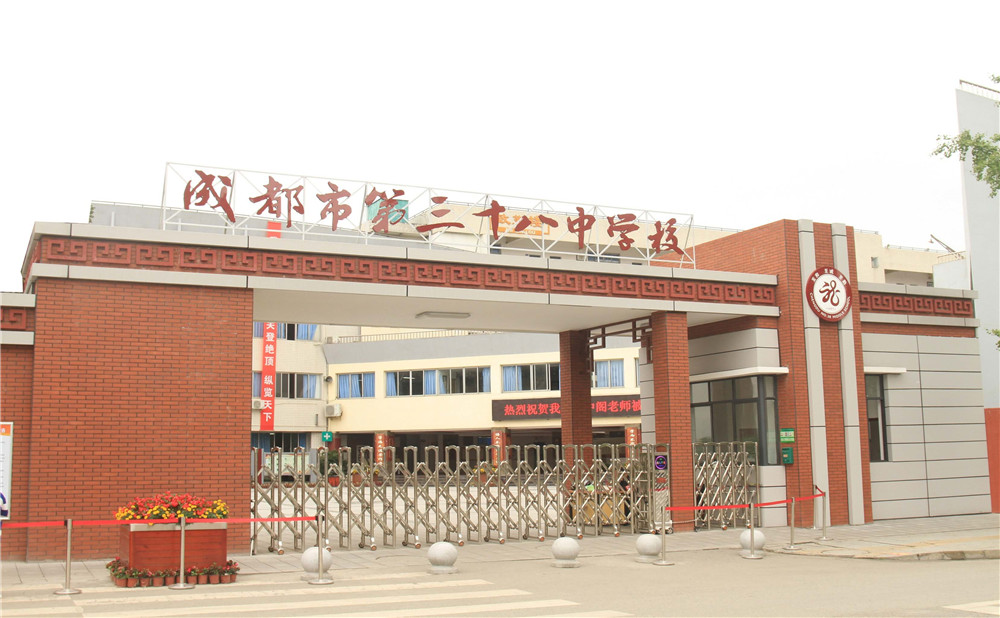 成都市第三十八中學(xué)2020年的招生計(jì)劃公布了嗎？