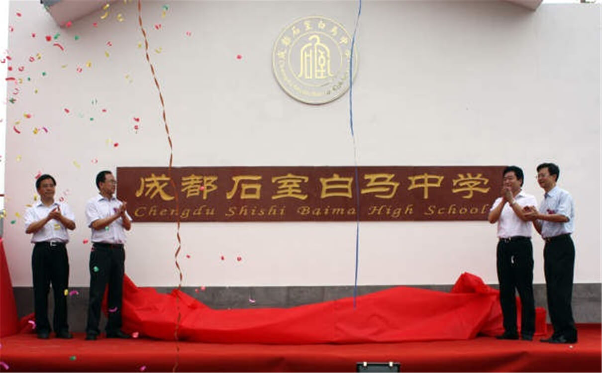 石室白馬中學每年的學費是多少錢？