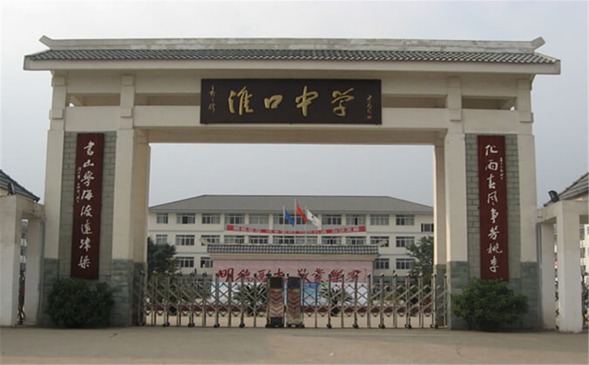 淮口中學2020年招生錄取分數(shù)線是多少？