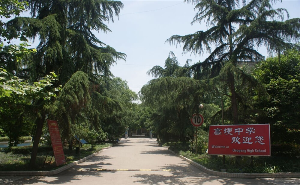 高埂中學(xué)外招生一年的學(xué)費(fèi)是多少錢(qián)？