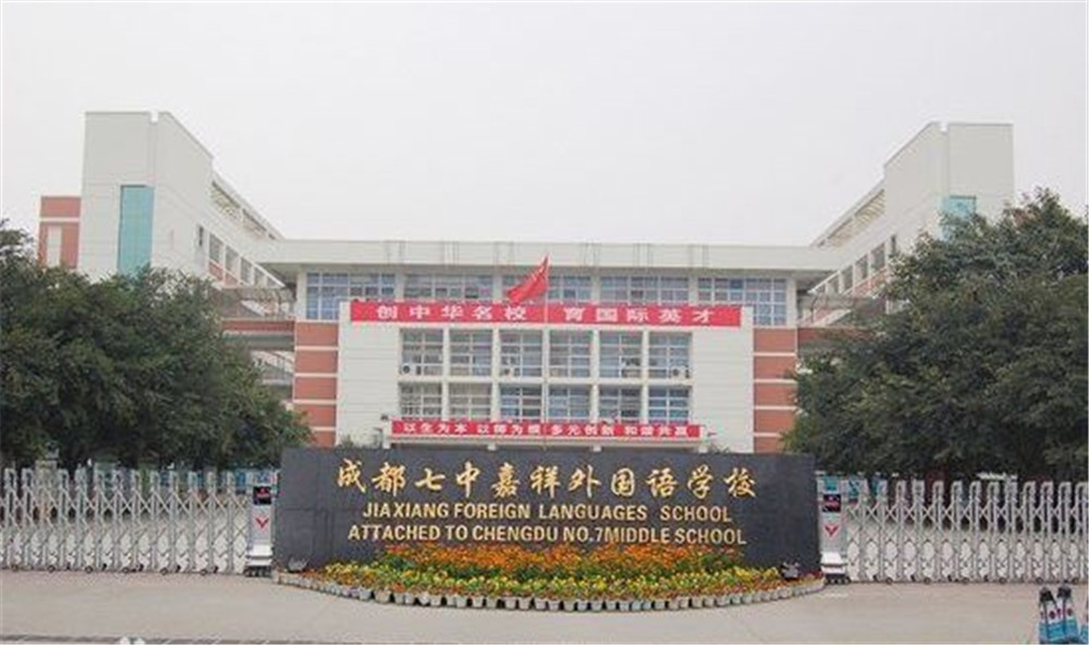 成都七中嘉祥外國語學校的高中住宿怎么樣？