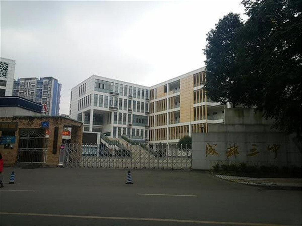 成都市第三中學(xué)近三年的錄取分數(shù)是多少？