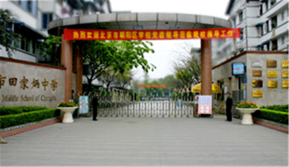 成都市田家炳中學的住宿怎么樣？