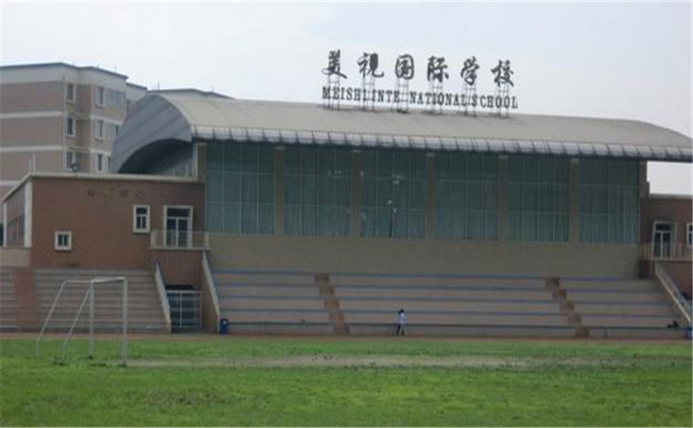 成都美視國(guó)際學(xué)校的高中住宿怎么樣？