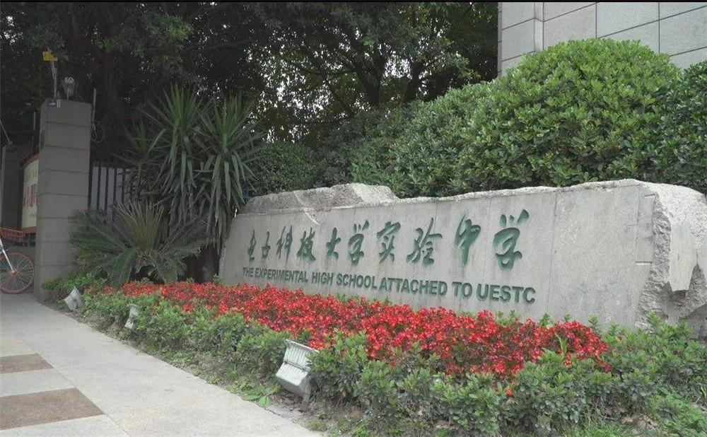 電子科技大學(xué)實(shí)驗(yàn)中學(xué)的學(xué)費(fèi)是多少？