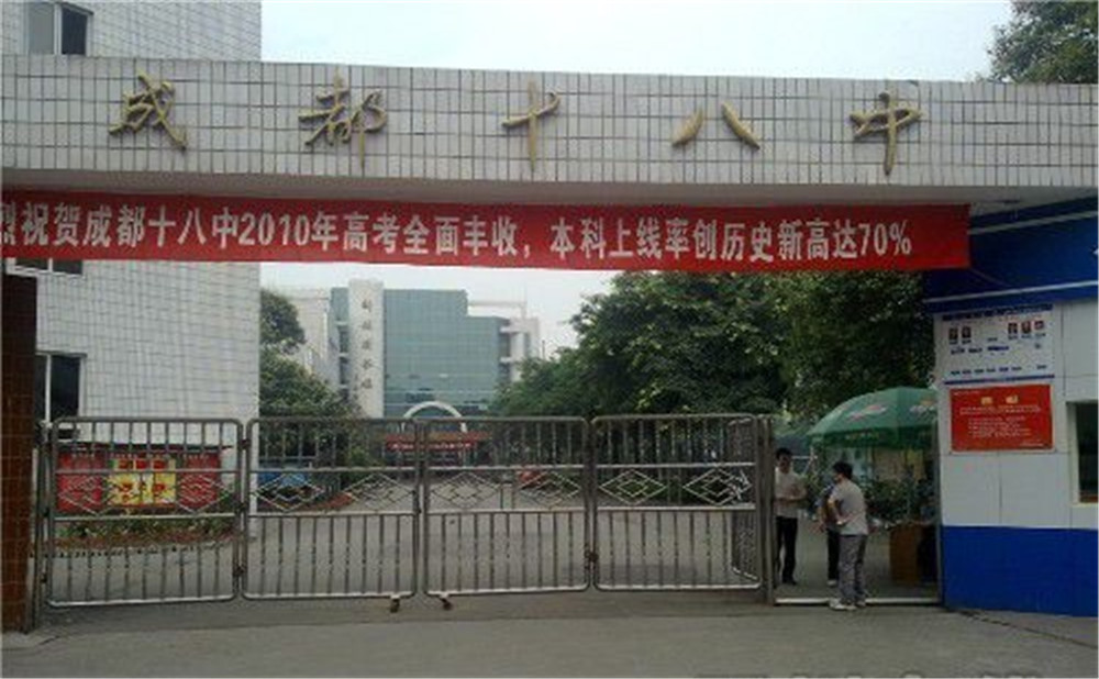 成都十八中的高中住宿怎么樣？