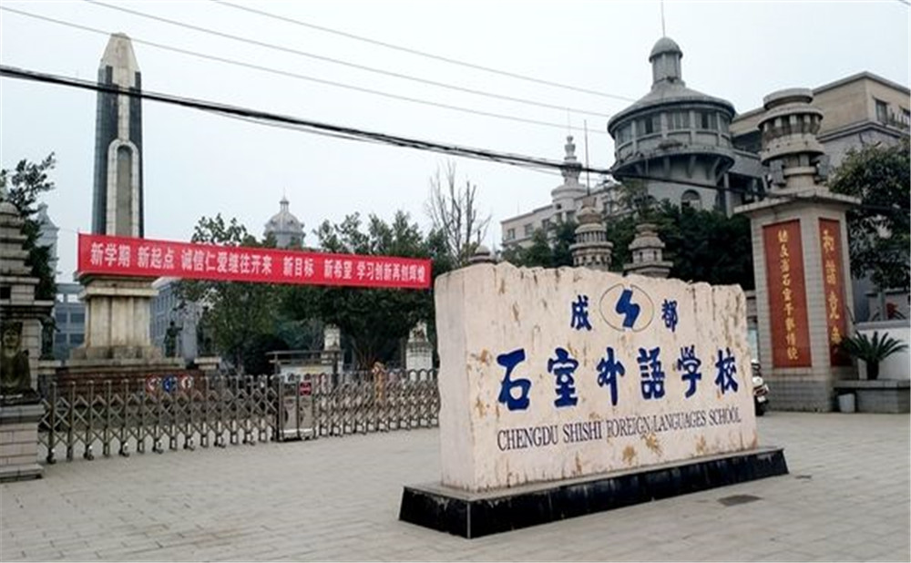 成都石室外國語學校的高中住宿怎么樣？
