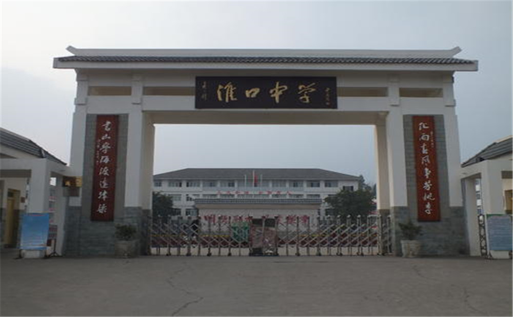淮口中學(xué)的高中住宿怎么樣？