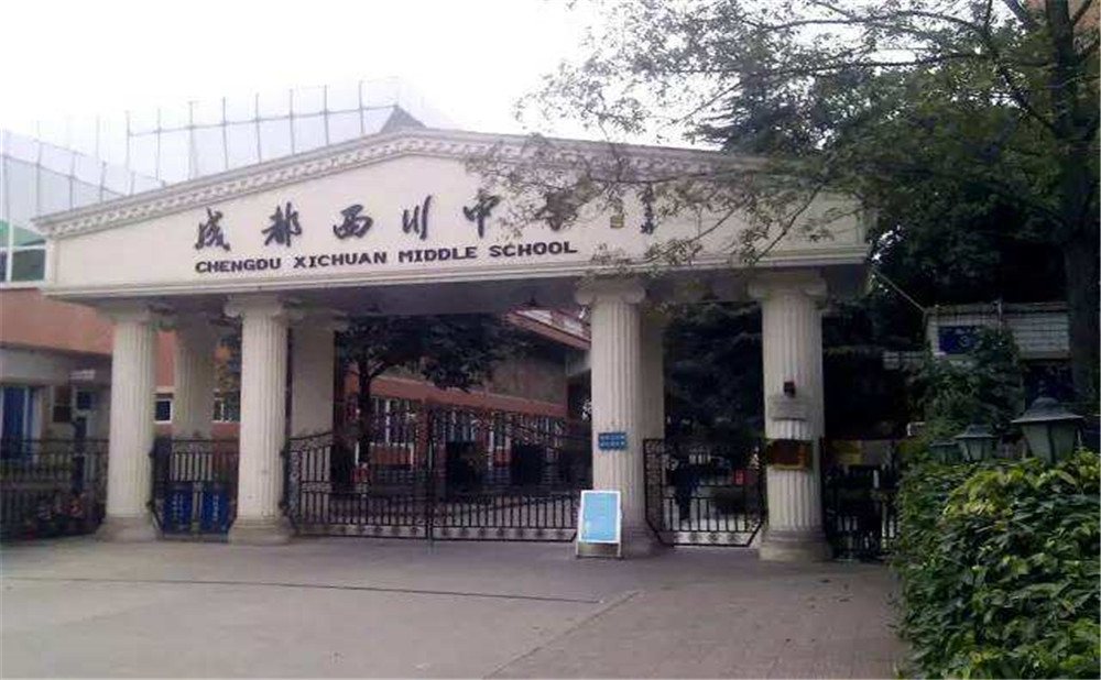 成都西川中學(xué)高中一年的學(xué)費是多少？