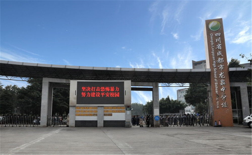 成都市龍泉中學(xué)高中一年的學(xué)費(fèi)是多少？