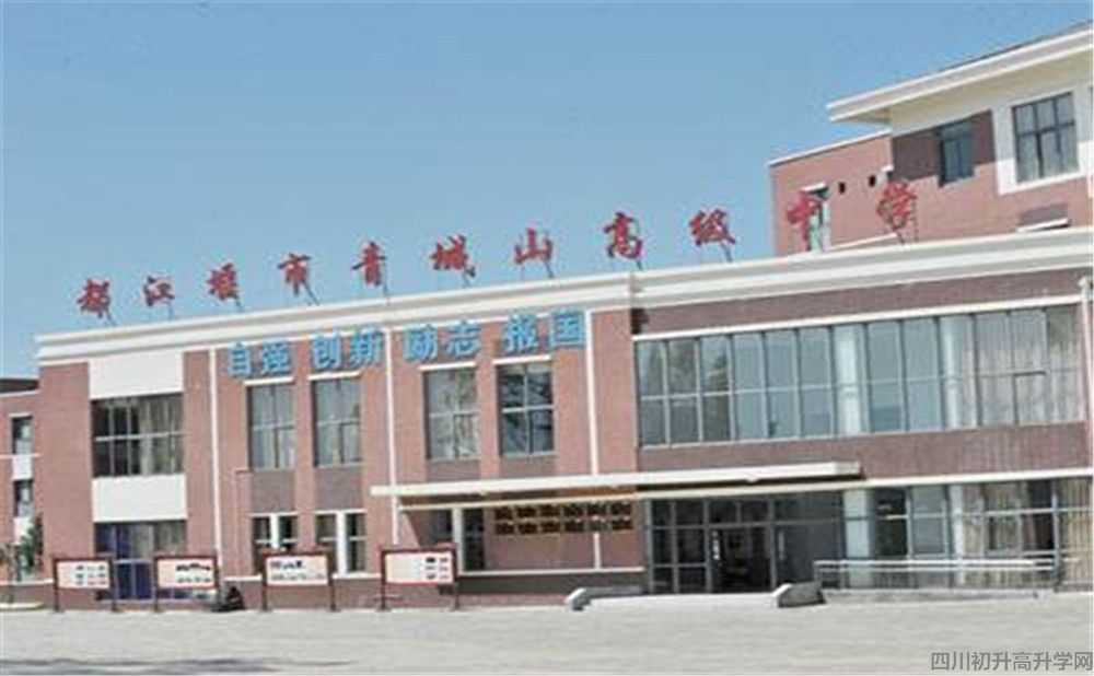 2020年青城山高級中學計劃招多少人？