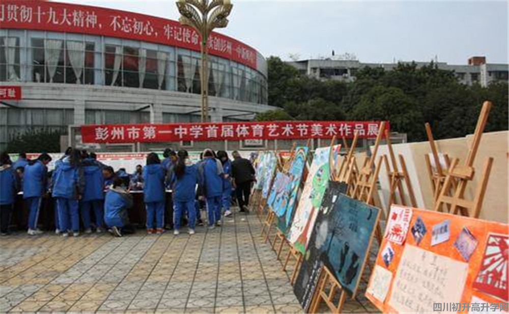彭州一中高中一年的學(xué)費是多少？