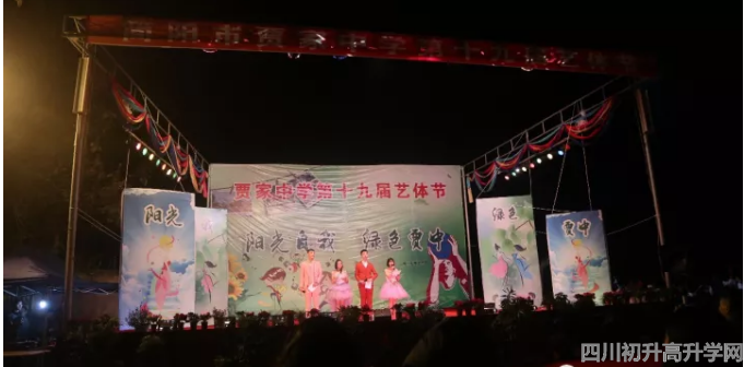 2020年賈家中學(xué)計(jì)劃招多少人？