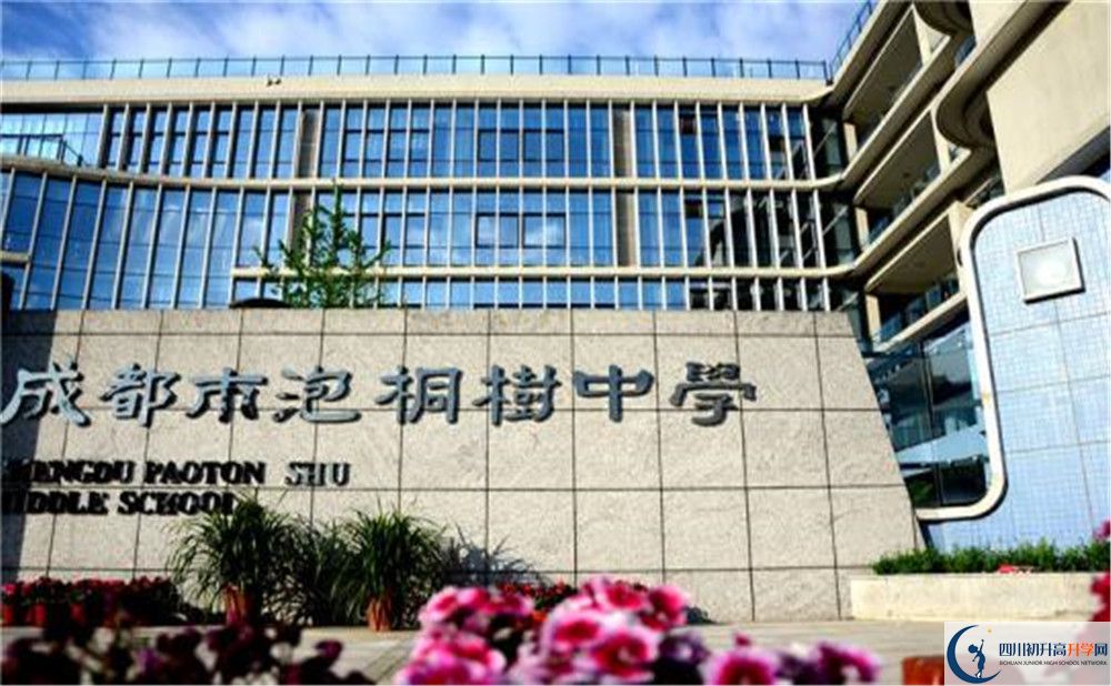 成都市泡桐樹中學(xué)高中本部的錄取分?jǐn)?shù)是多少？