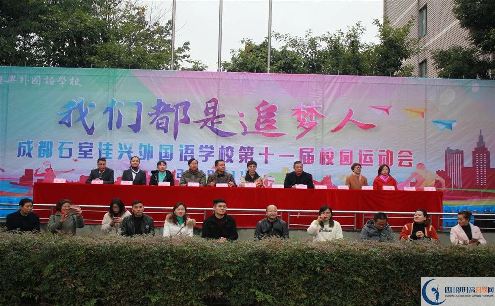 成都石室佳興外國(guó)語(yǔ)學(xué)校高中部的錄取分?jǐn)?shù)是多少？