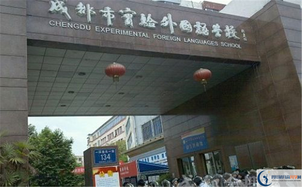 2020成都實(shí)驗(yàn)外國(guó)語(yǔ)學(xué)校的升學(xué)率有多少？