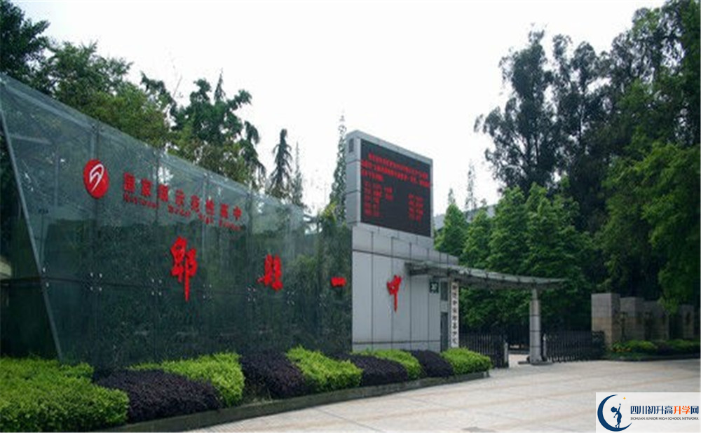2020年郫縣一中的升學率有多少？