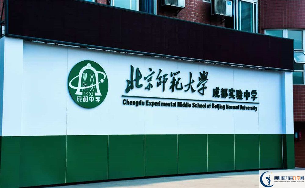 北師大成都實驗中學的學費收費標準是多少？