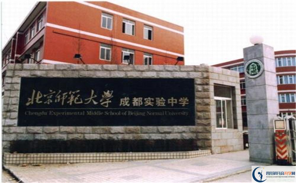 北師大成都實(shí)驗(yàn)中學(xué)升學(xué)率是多少？