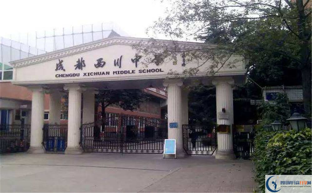 成都西川中學(xué)的升學(xué)率是多少？