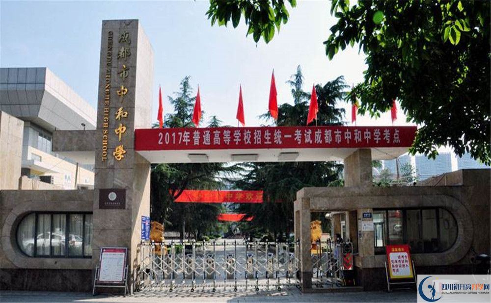 中和中學是怎么樣的學校？
