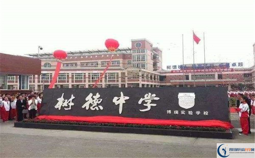 樹德博瑞實驗學校是怎么樣的學校？