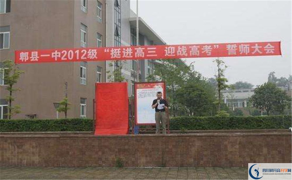 郫縣一中的升學率是多少？