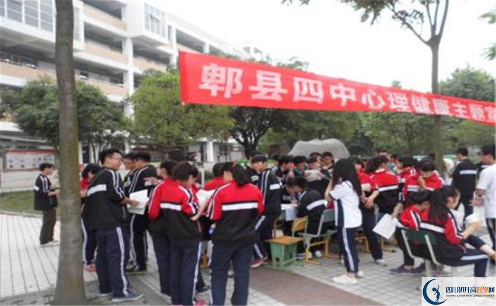 郫縣四中是怎么樣的學(xué)校？