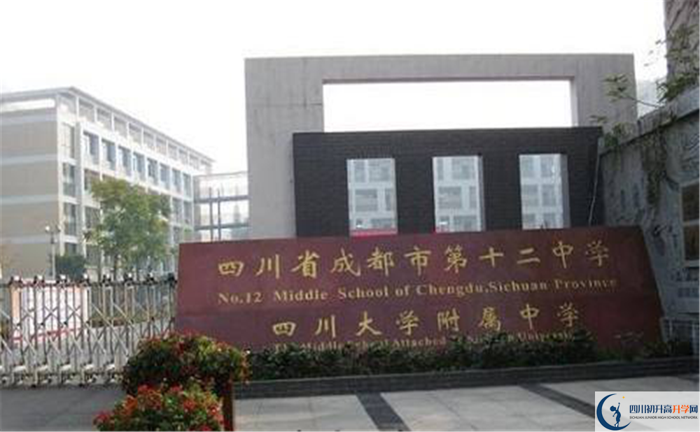 成都十二中（四川大學(xué)附屬中學(xué)）的學(xué)費(fèi)大概多少？