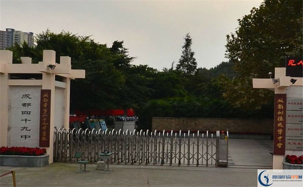 成都市第四十九中學(xué)的學(xué)費大概多少？