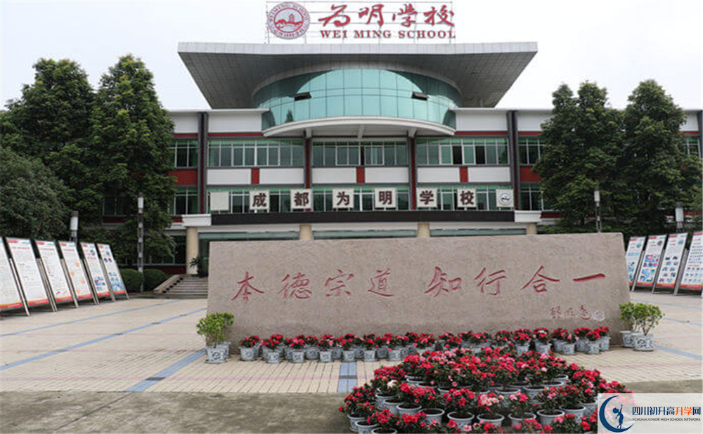 北大附中成都為明學校的高中好不好？