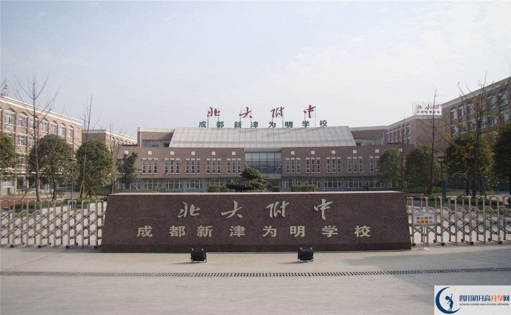 北大附中成都新津為明學(xué)校的初升高分?jǐn)?shù)線是多少？